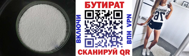 БУТИРАТ 99%  Мамадыш 